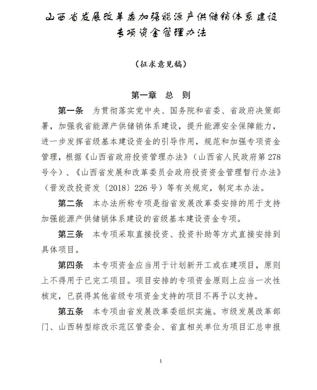 单个项目最高支持1000万元！山西氢能项目专项资金政策征求意见