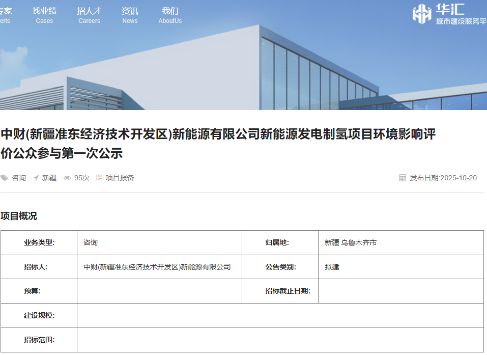 660套电解槽！又一绿氢项目公示