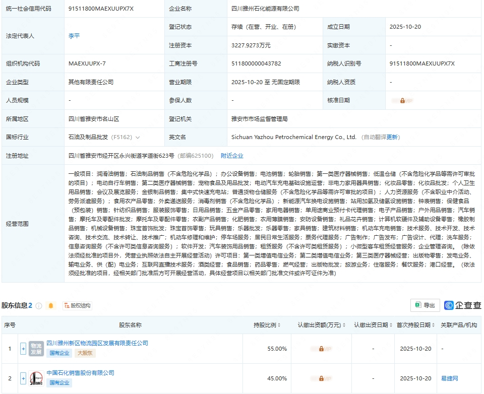 含站用加氢及储氢业务 中国石化等新设能源公司