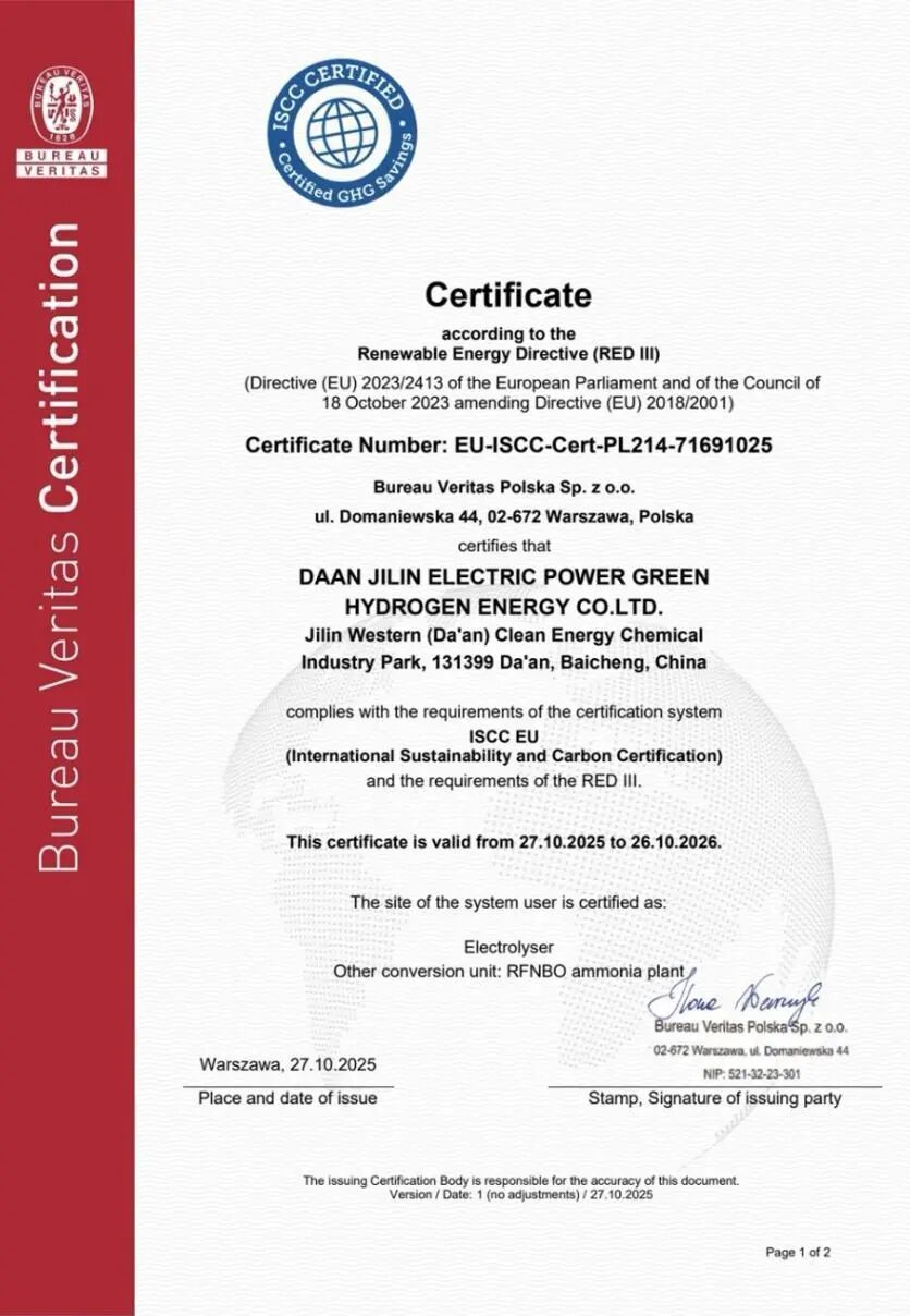 国家电投集团获颁全球首张非生物来源可再生燃料氨证书