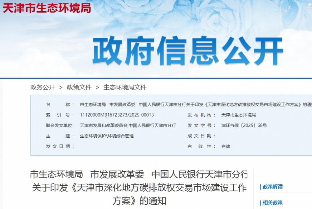 天津市：研究制定氢燃料电池汽车碳减排量核算技术规范