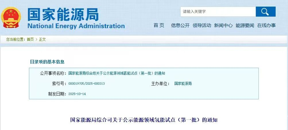 中能建松原氢能产业园项目入选首批能源领域氢能试点名单