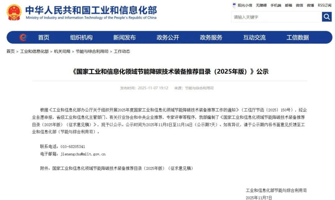 9项氢能技术入选！国家工业和信息化领域节能降碳技术装备推荐目录（2025年版）公示