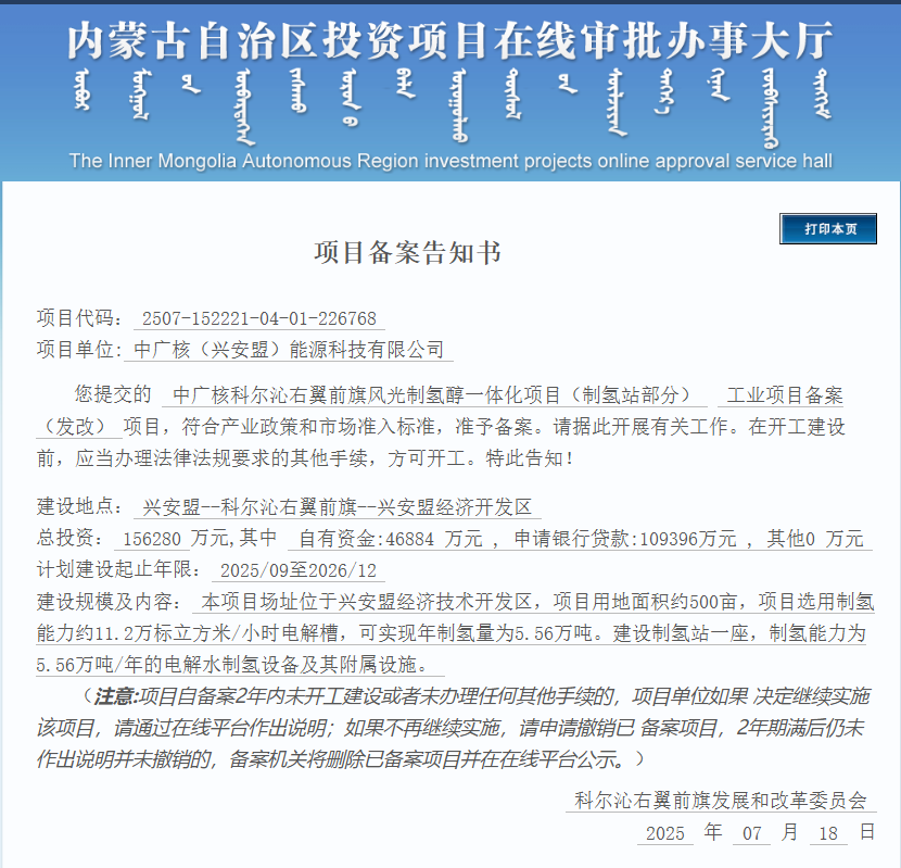 兴安盟40万吨生物质绿色甲醇项目采购中标公示