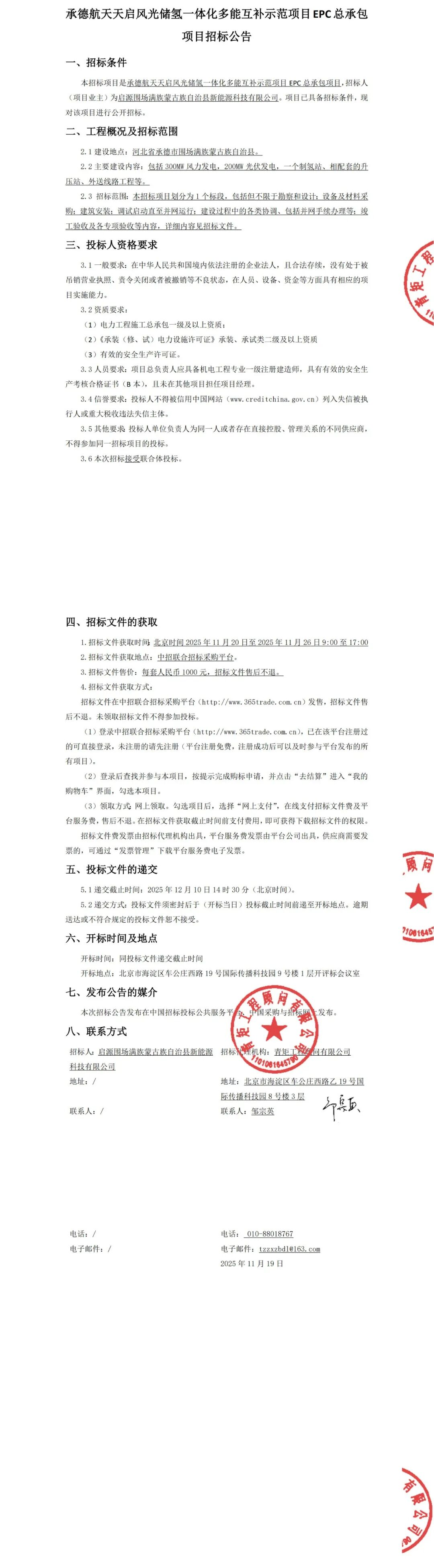 500MW风光制氢储一体化项目EPC招标！