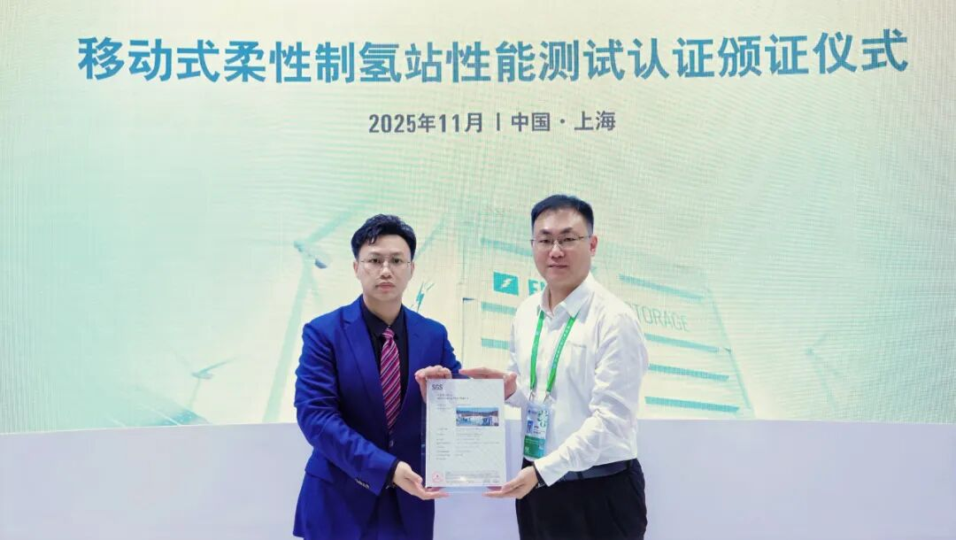 明阳集团制氢站示范测试成果登陆进博会国际创新合作平台