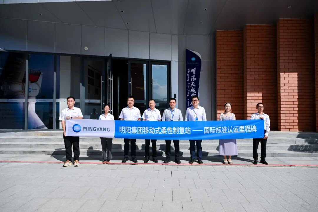 明阳集团制氢站示范测试成果登陆进博会国际创新合作平台